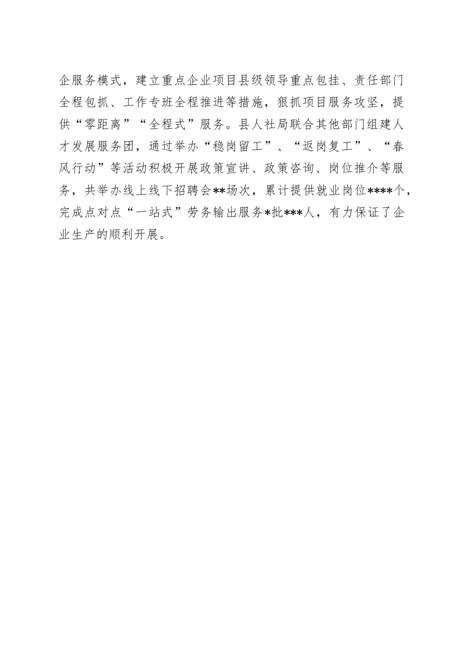 发挥党建优势 助力企业赢得“开门红”_第2页