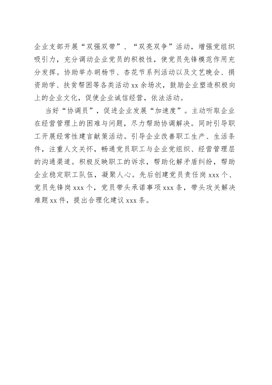 发挥党建指导员作用助推非公党建提质增效_第2页