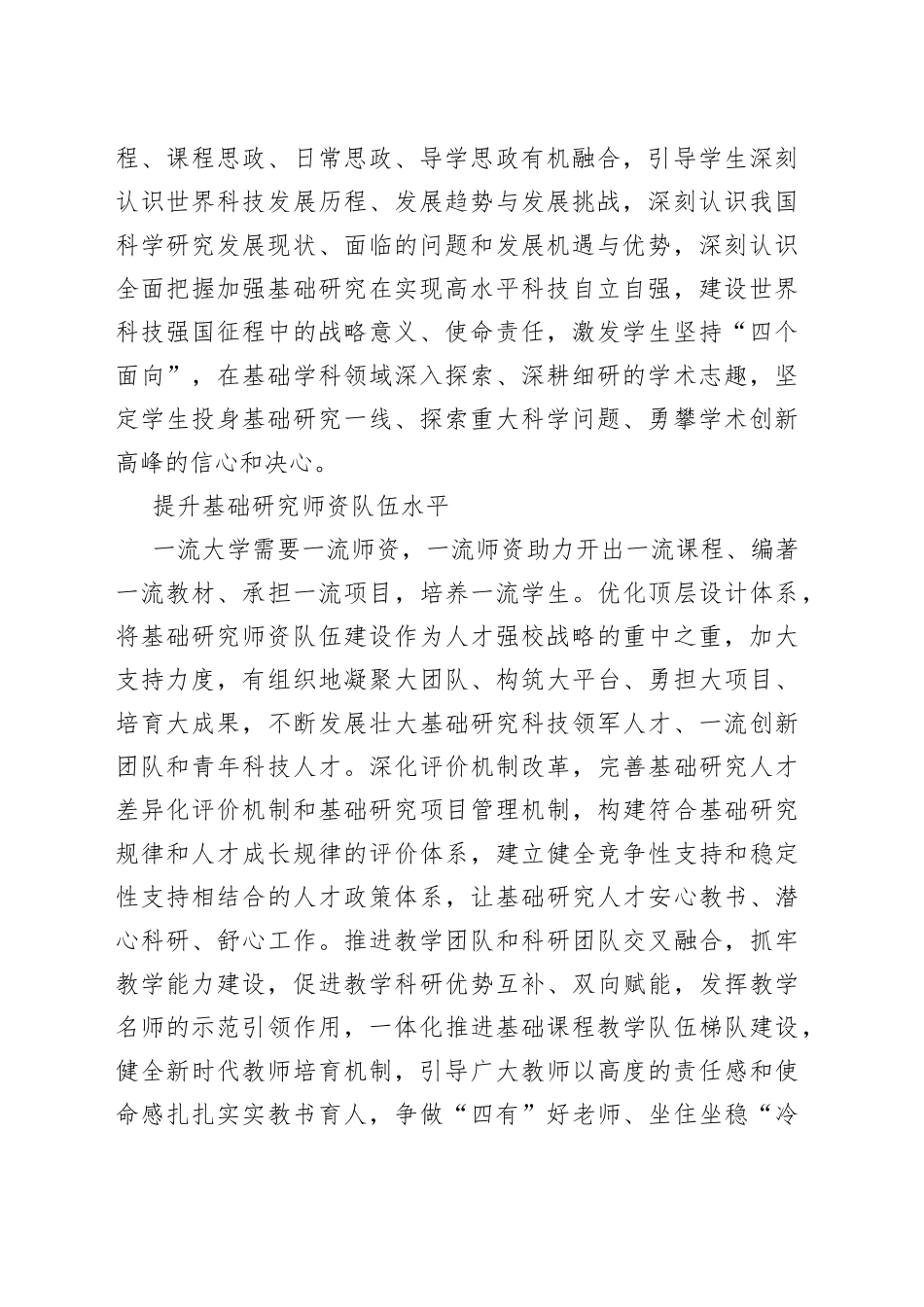 发挥高校基础研究人才培养主力军作用_第2页