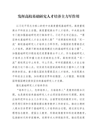 发挥高校基础研究人才培养主力军作用