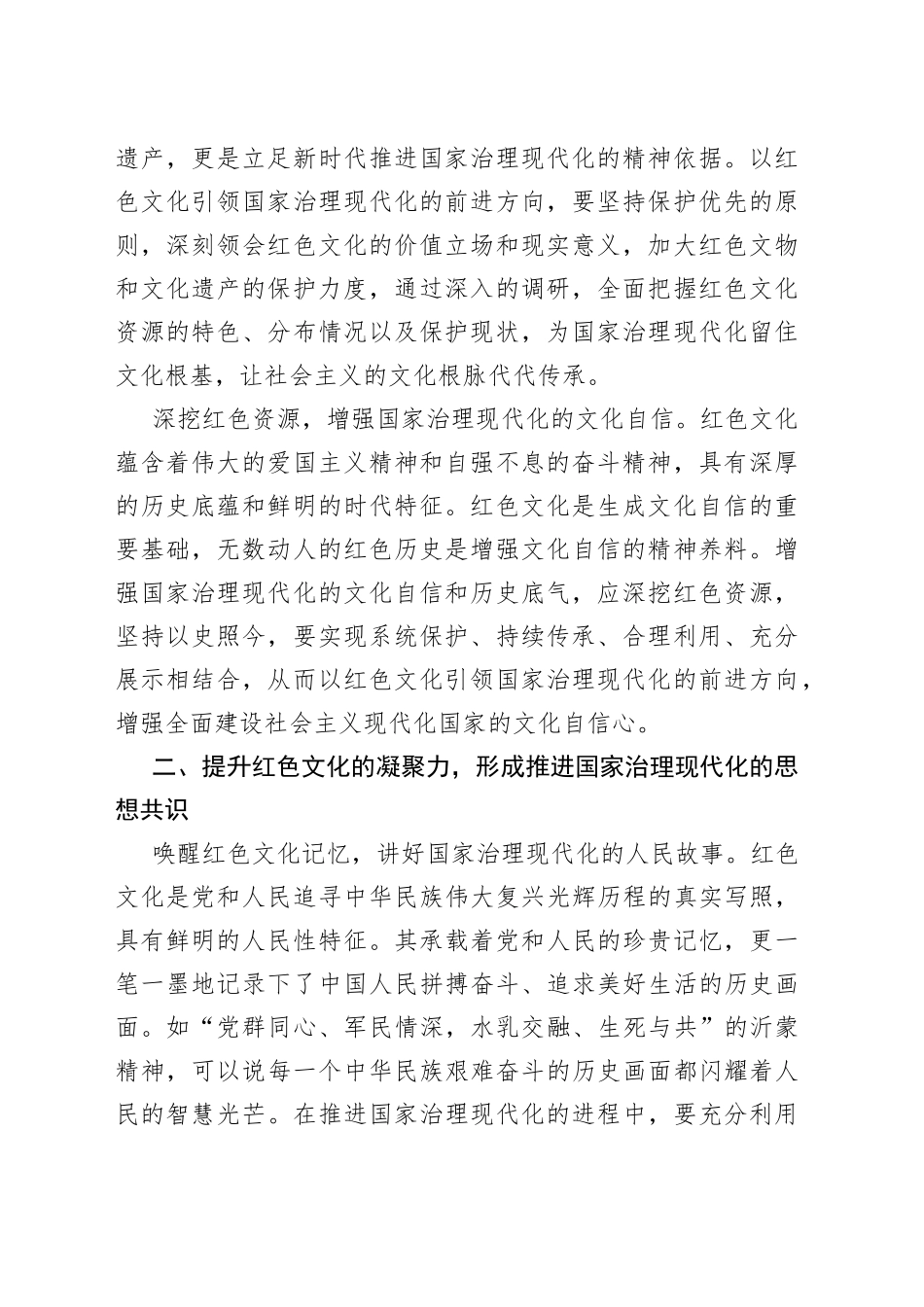 发挥红色文化在国家治理现代化中的动力作用_第2页