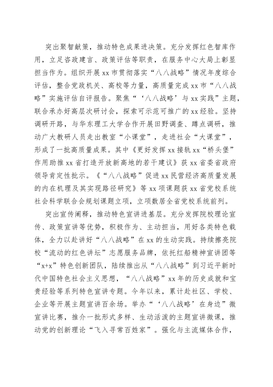 发挥红色学府优势讲好“八八战略”故事_第2页