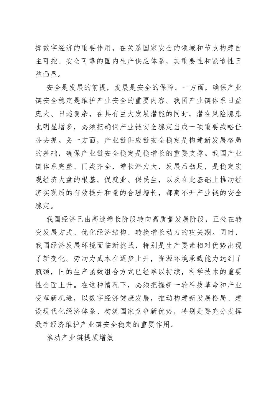 发挥数字经济促产业链稳定作用_第2页