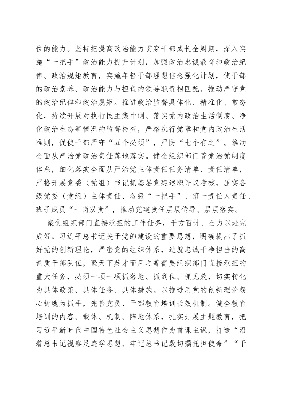 发挥组织职能 彰显组织担当_第2页