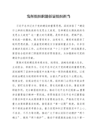 发挥组织职能 彰显组织担当