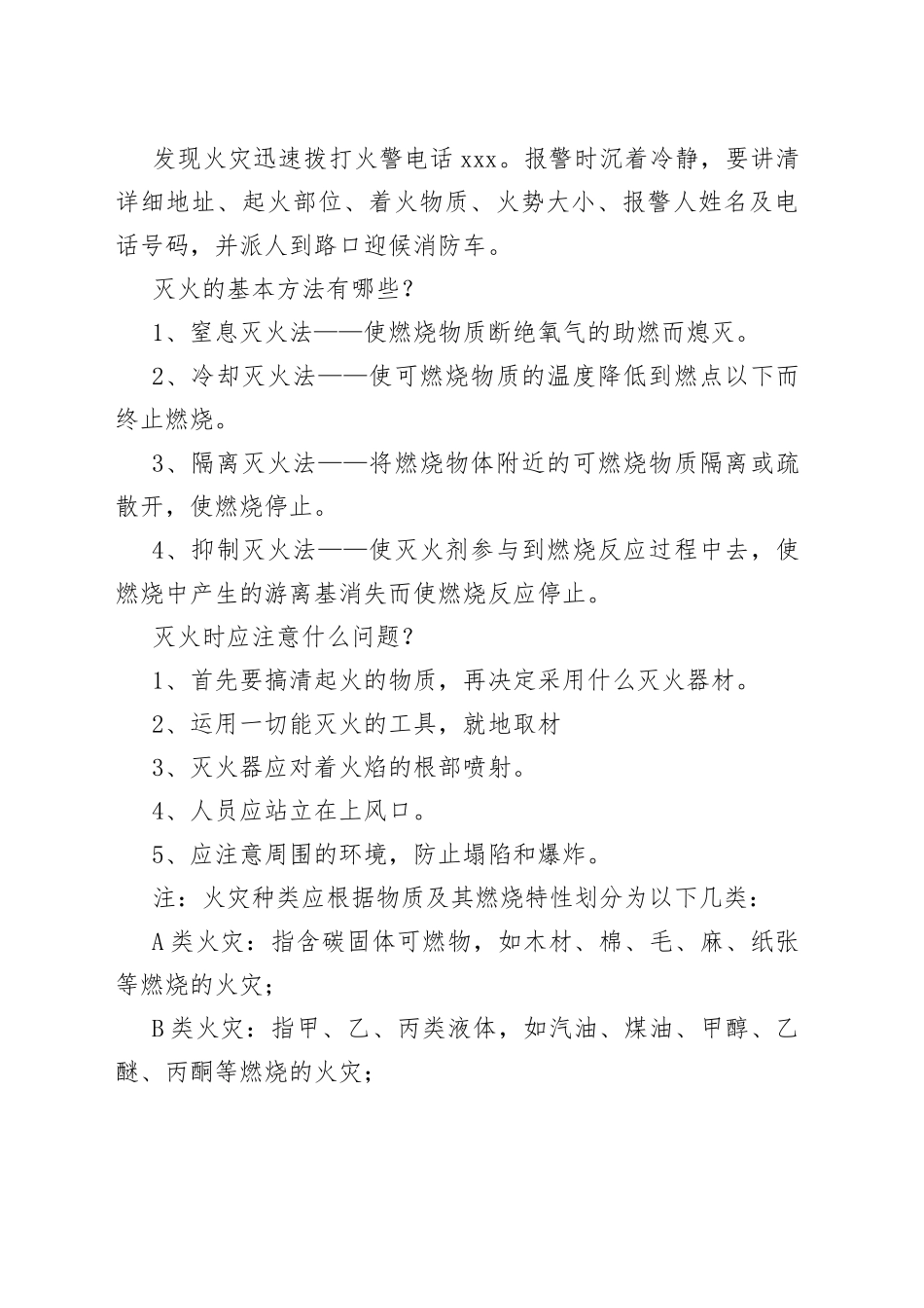 发生火灾如何处理方法_第2页