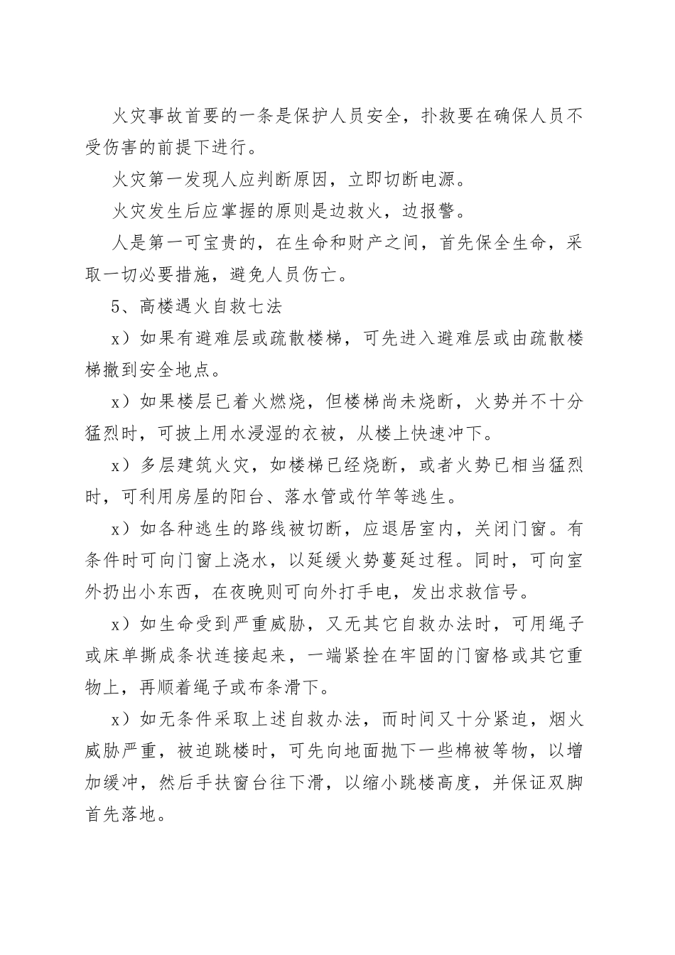 发生火灾事故后的处理程序_第2页