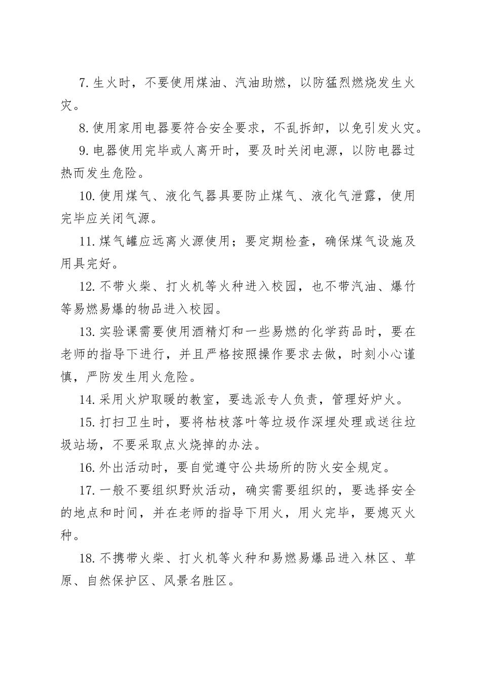 发生火灾消防安全常识_第2页