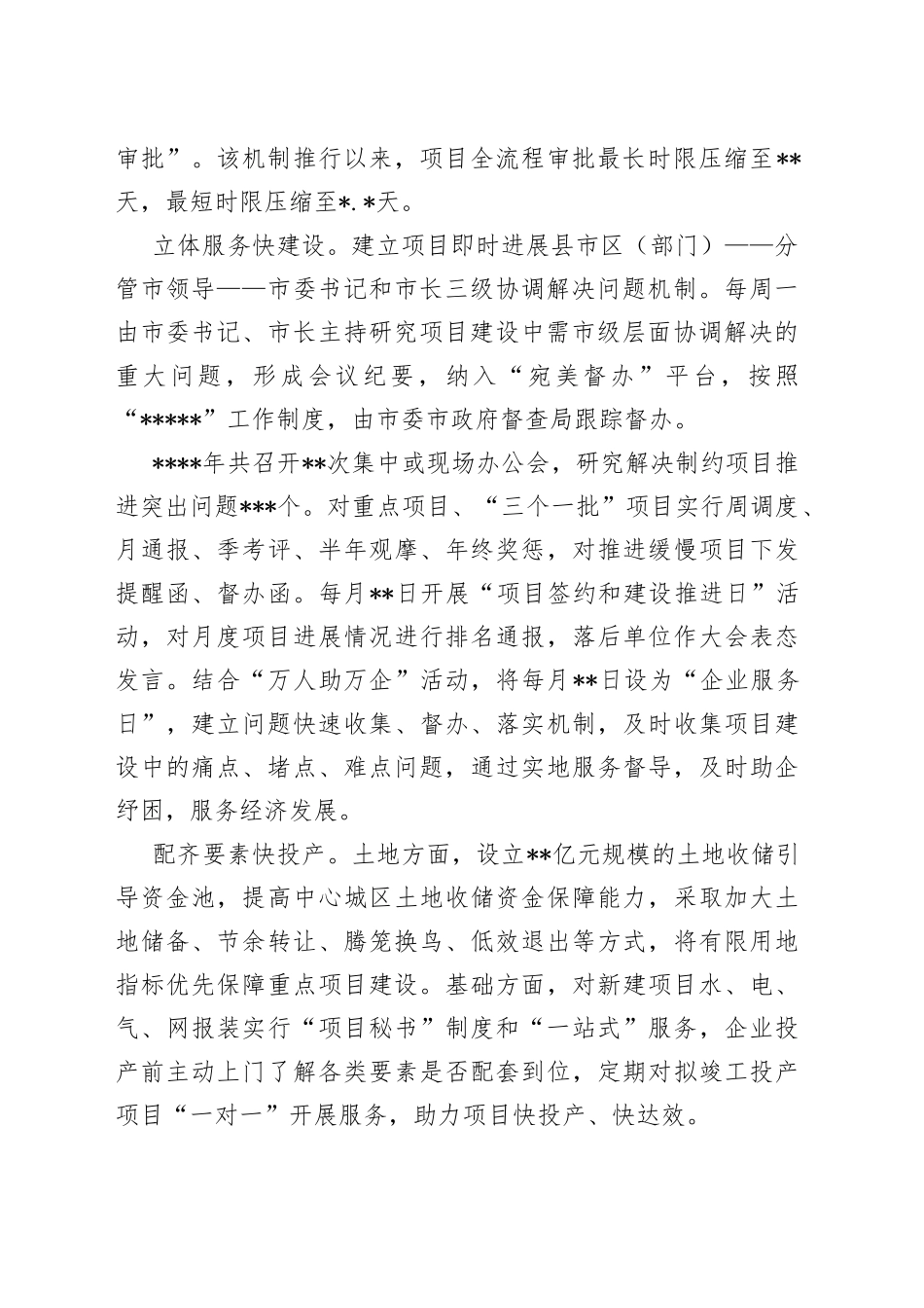 发言材料：“八快两提”推动项目建设提速增效_第2页