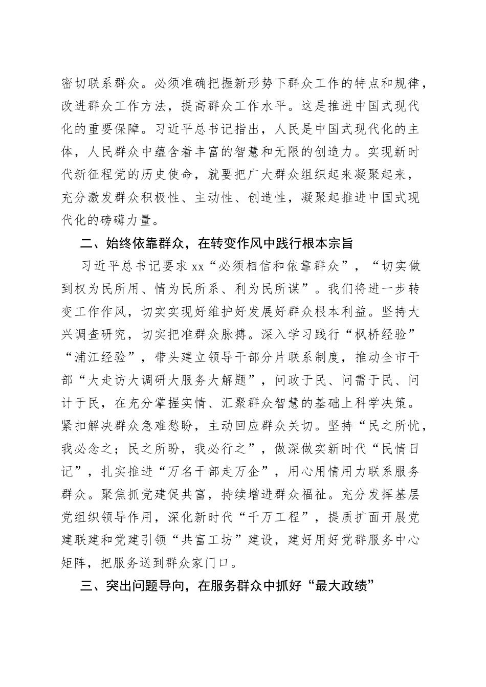 发言材料：持之以恒走好新时代党的群众路线_第2页