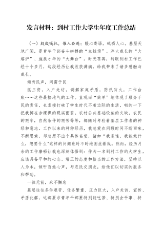 发言材料：到村工作大学生年度工作总结