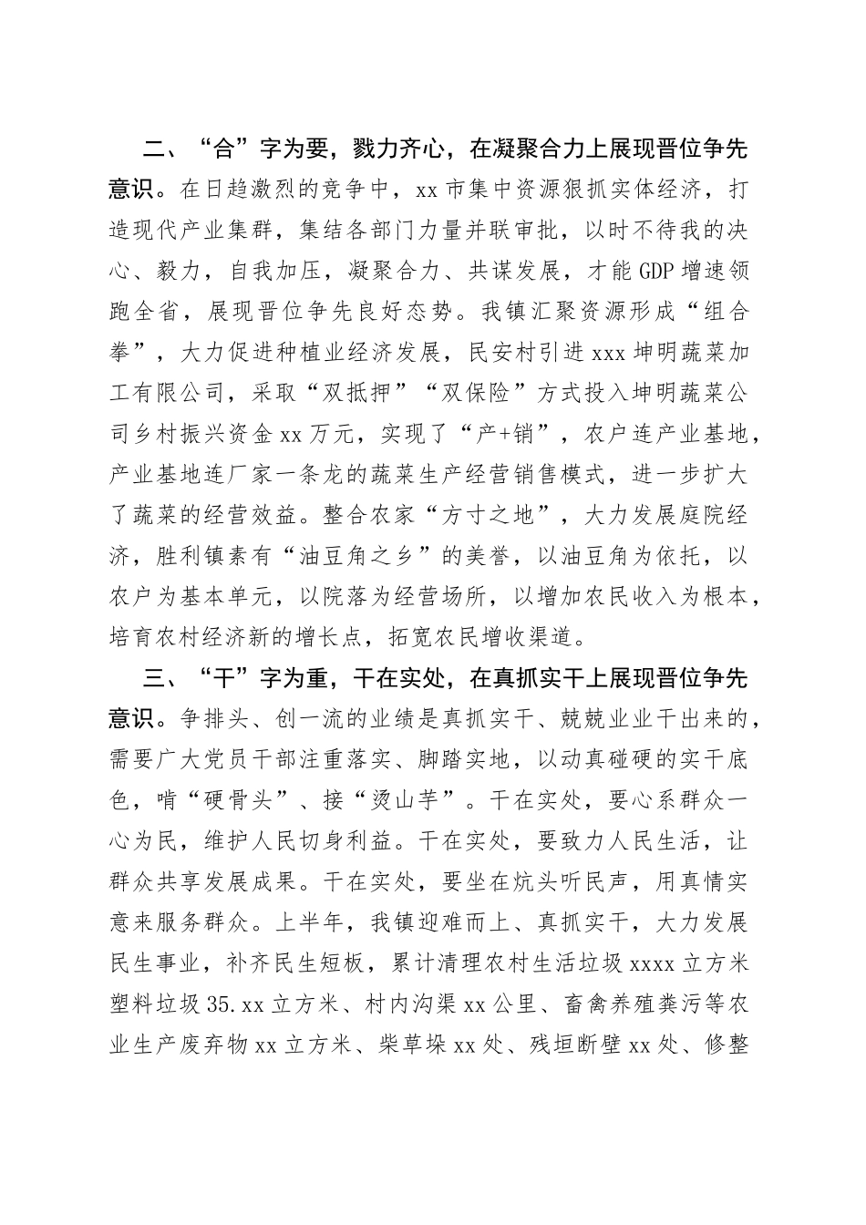 发言材料：砥志研思求精进晋位争先走前列_第2页