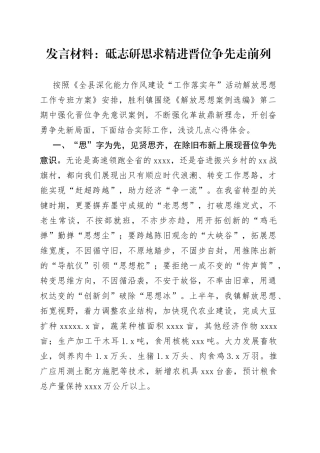 发言材料：砥志研思求精进晋位争先走前列