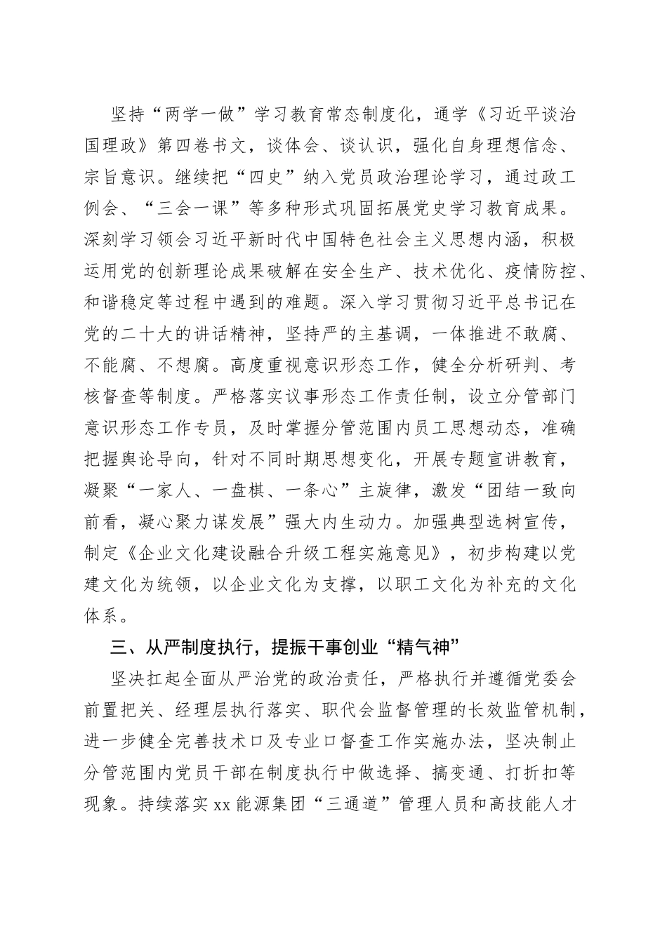 发言材料：坚定不移全面从严治党深入推进新时代党的建设新的伟大工程_第2页