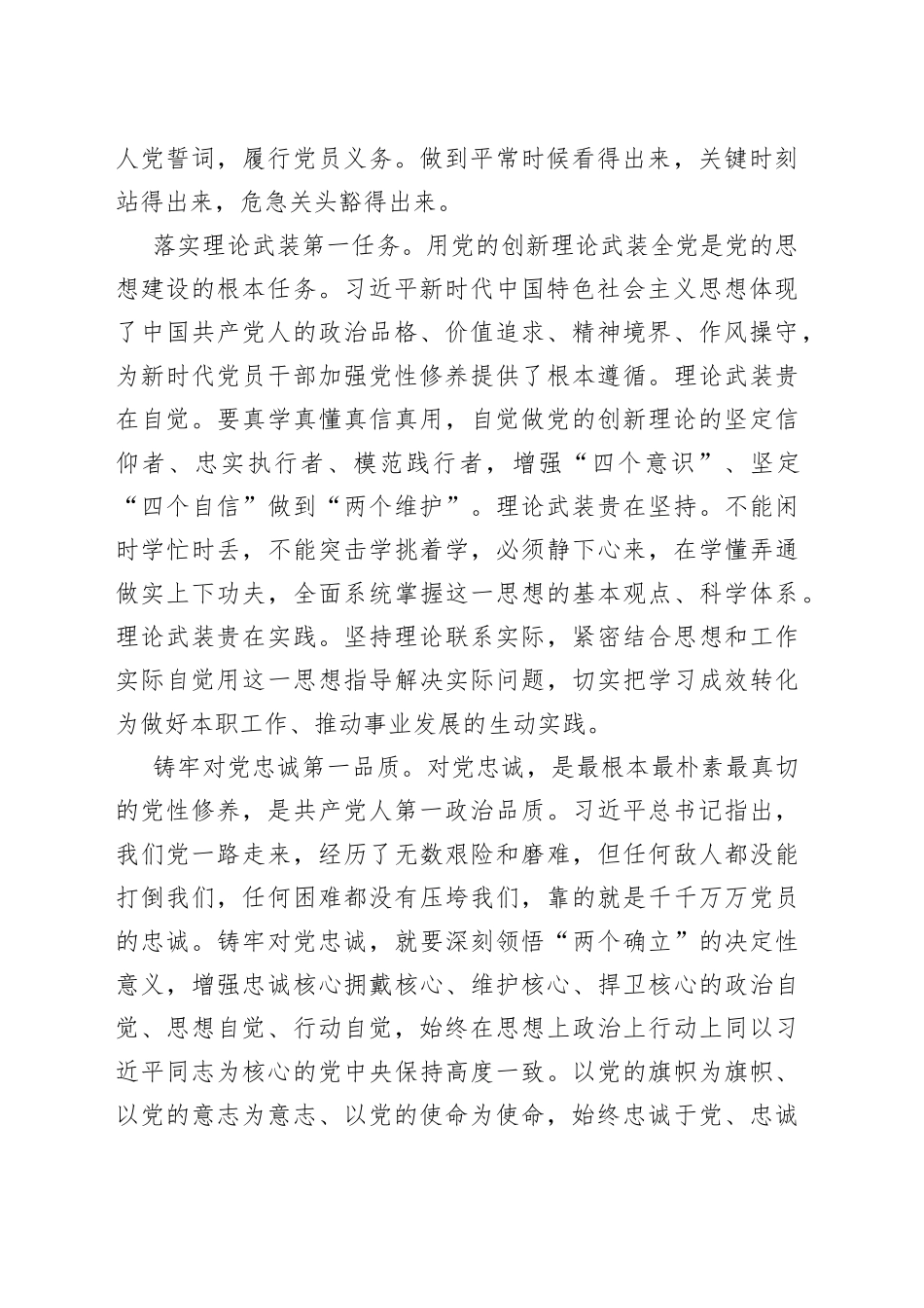 发言材料：做党性坚强的纪检人_第2页