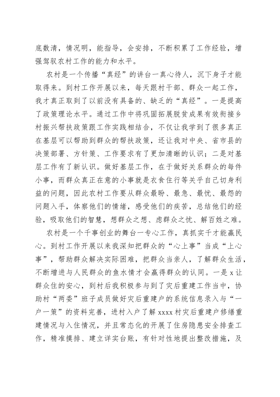 发言材料不负群众之期望，走好基层长征路_第2页