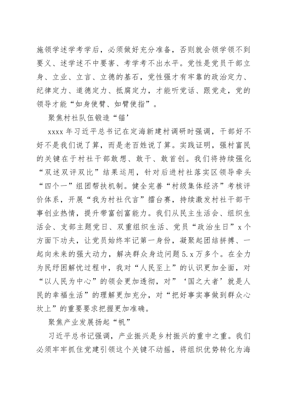 发言材料党建引领海岛共同富裕先行_第2页