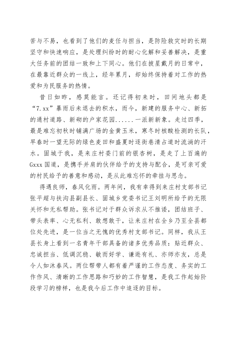 发言材料基层“毕业”致谢_第2页