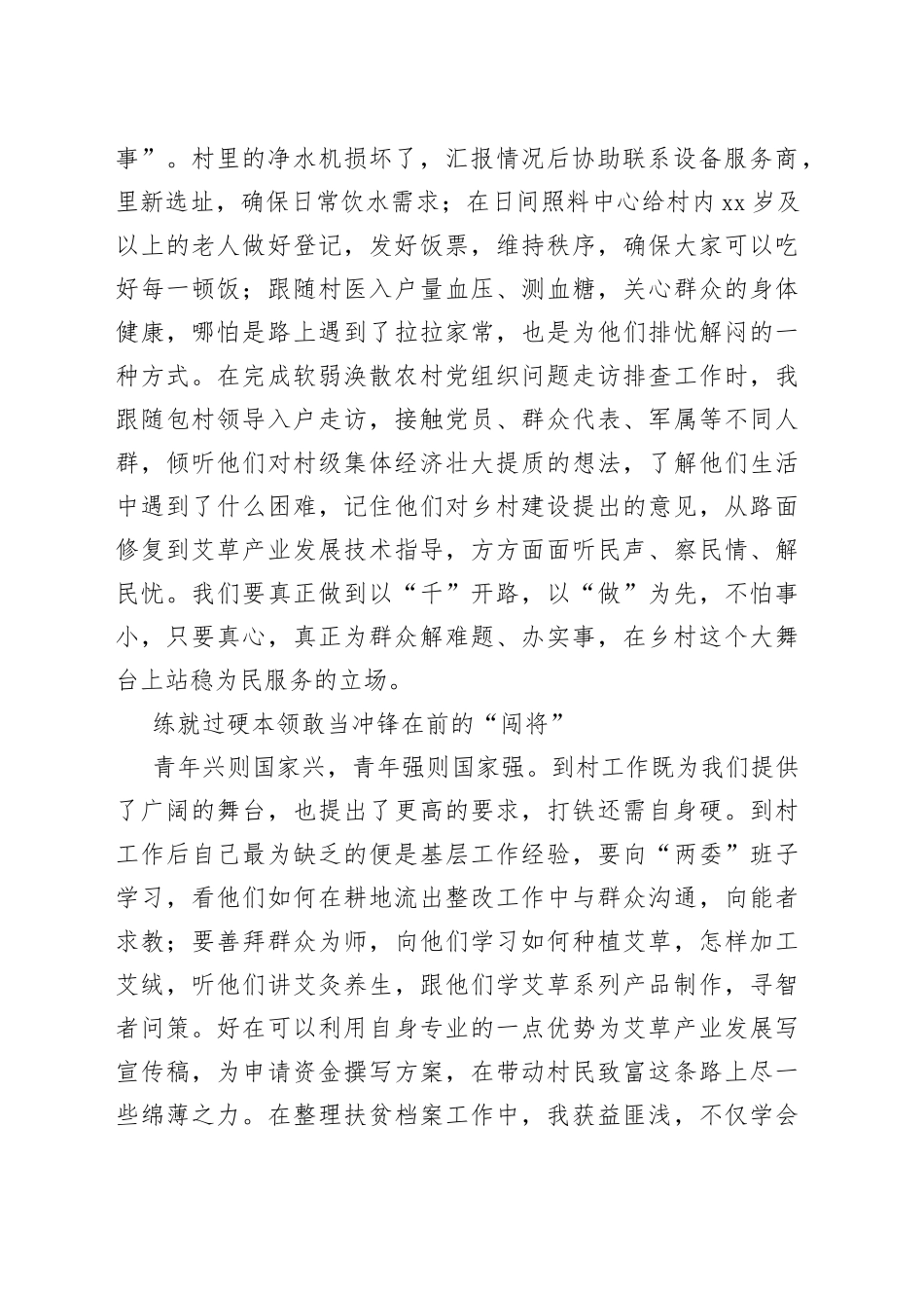 发言材料立足时代之基绽放基层之花_第2页