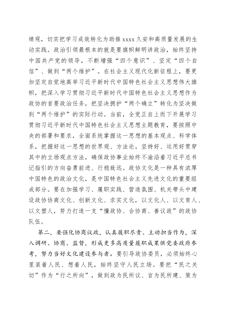 发言提纲：坚定文化自信，积极献计出力，不断推进文化事业大繁荣大发展_第2页