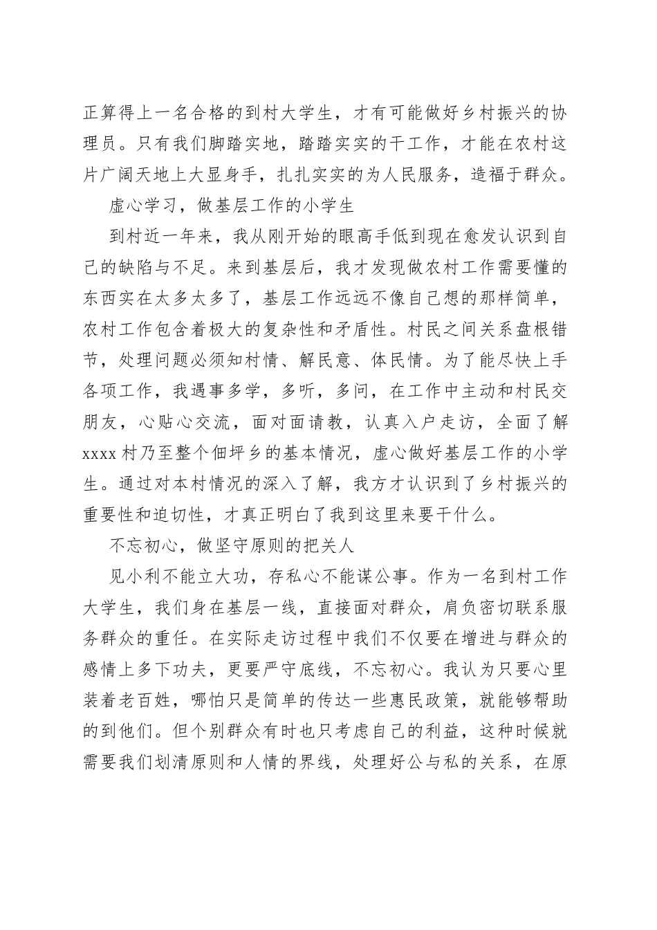 发言研讨以我之力助力乡村振兴_第2页