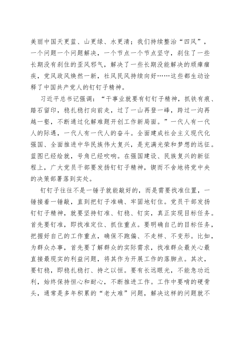 发扬钉钉子精神（思想纵横）_第2页