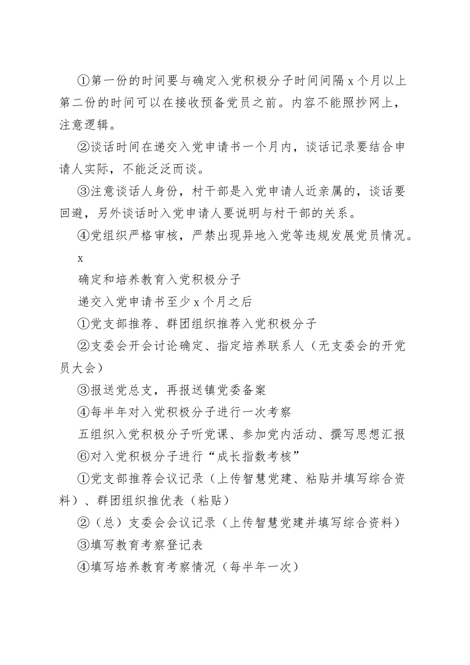 发展党员流程和资料一览_第2页