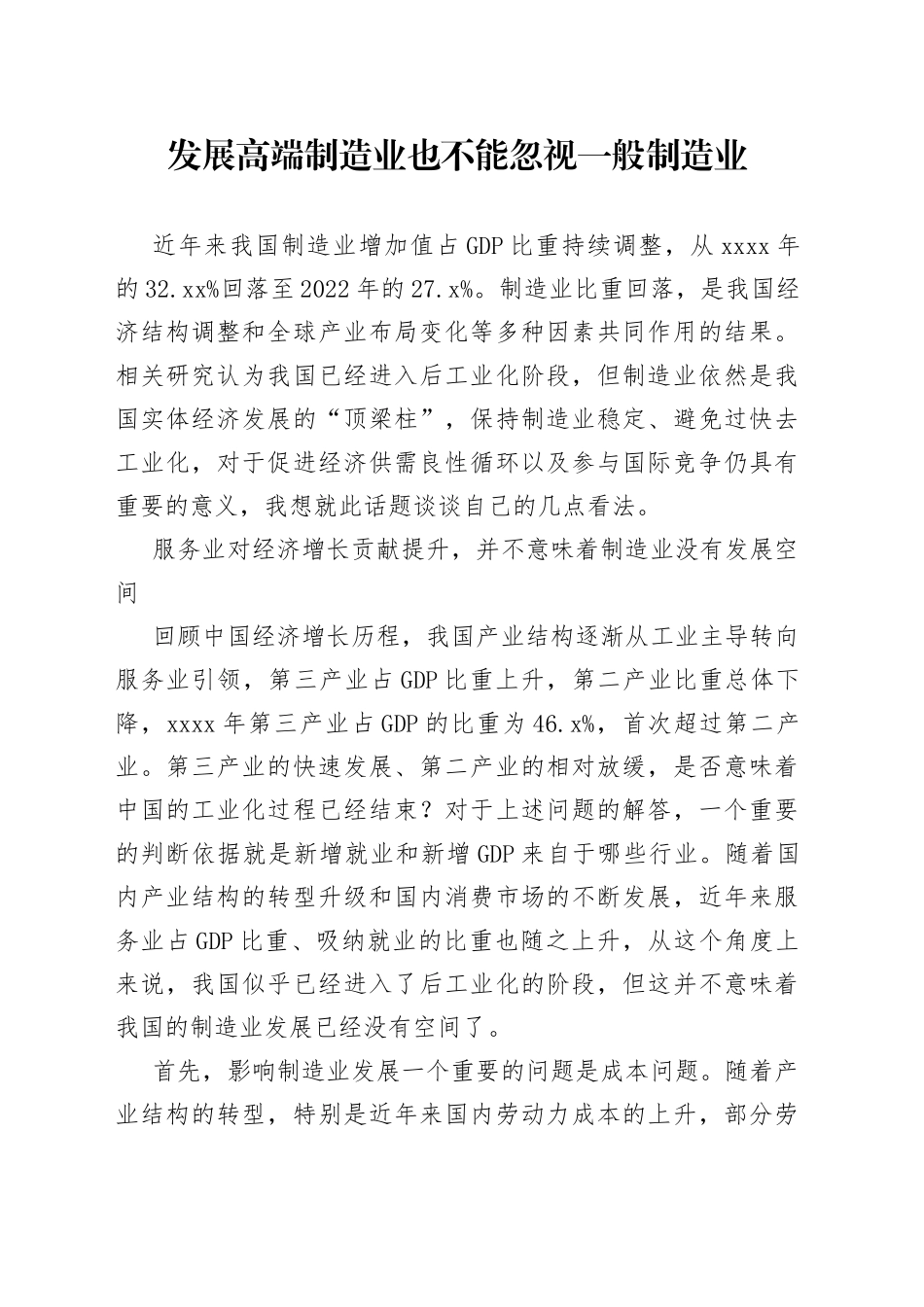 发展高端制造业也不能忽视一般制造业_第1页