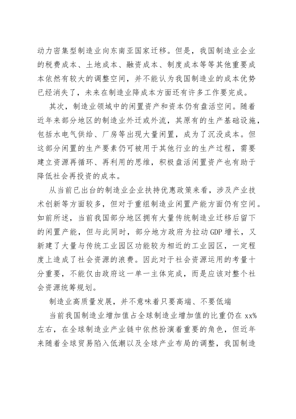 发展高端制造业也不能忽视一般制造业_第2页