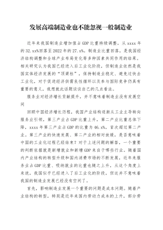 发展高端制造业也不能忽视一般制造业