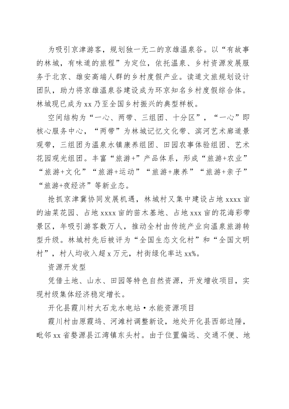 发展集体经济的16条路径_第2页