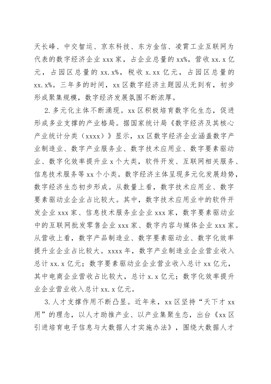 发展数字经济工作报告（区县）_第2页
