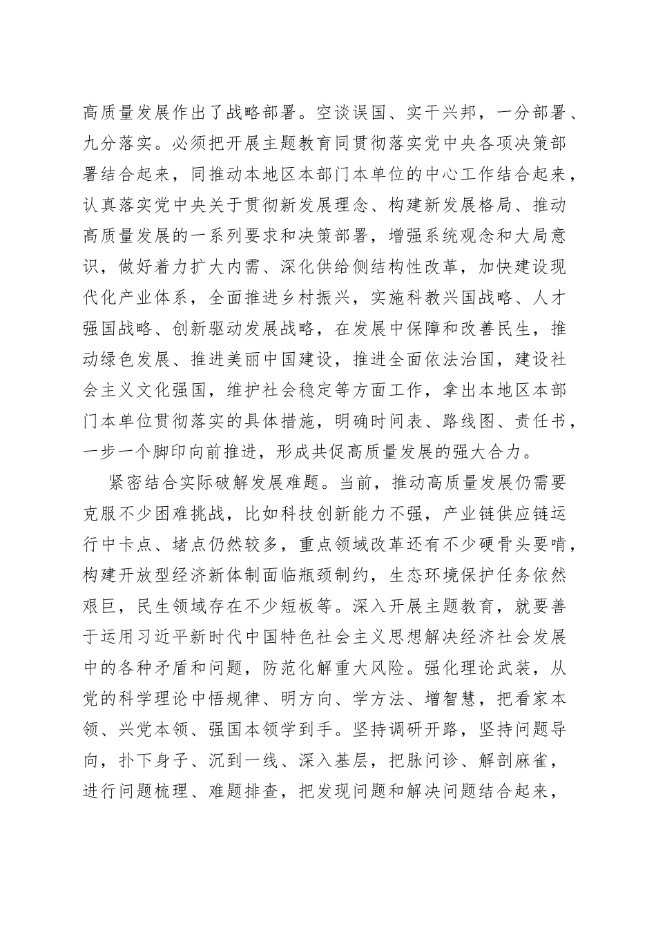 发展心得：以新气象新作为推动高质量发展取得新成效_第2页