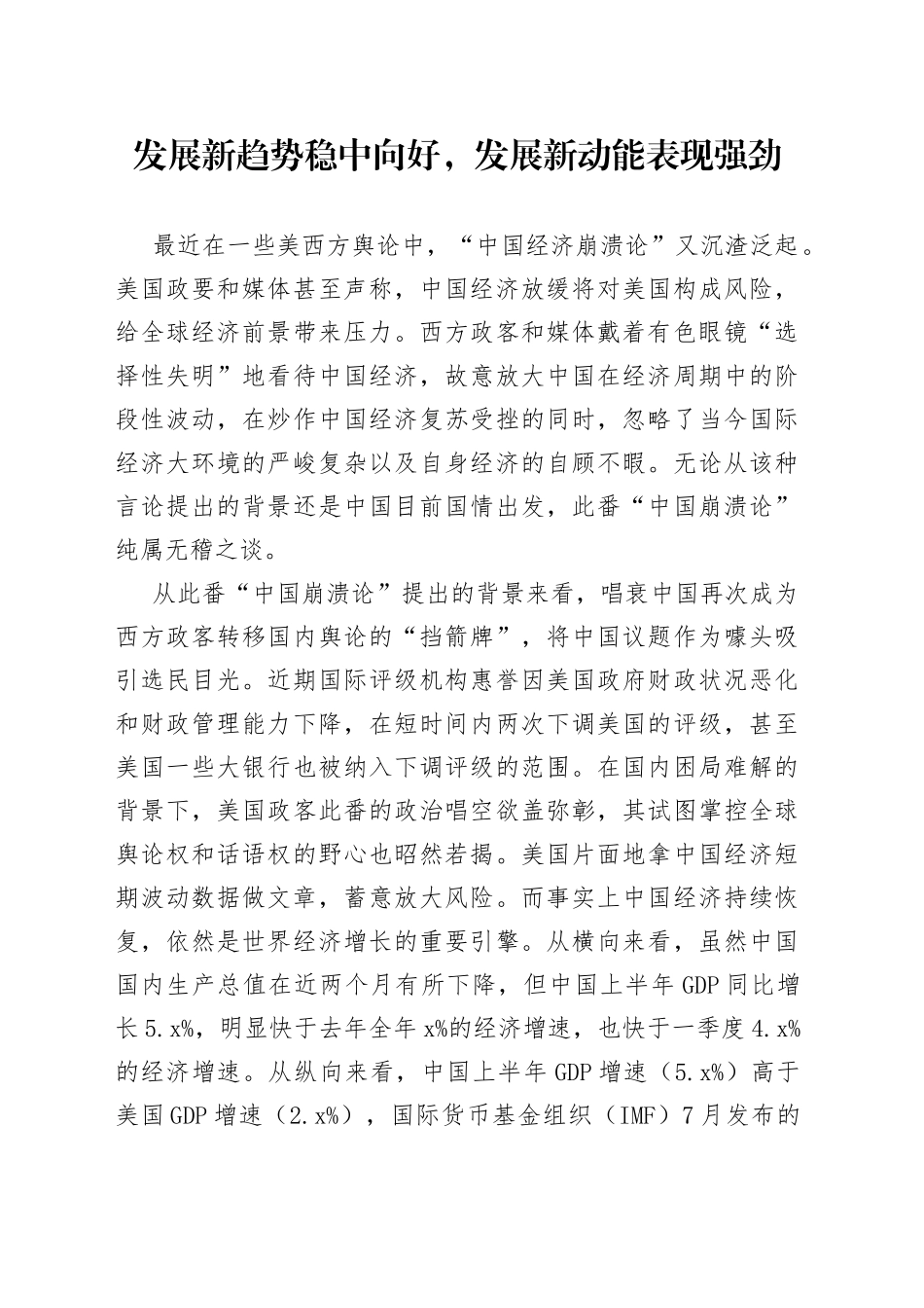 发展新趋势稳中向好，发展新动能表现强劲_第1页