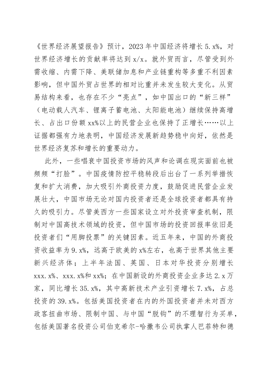 发展新趋势稳中向好，发展新动能表现强劲_第2页