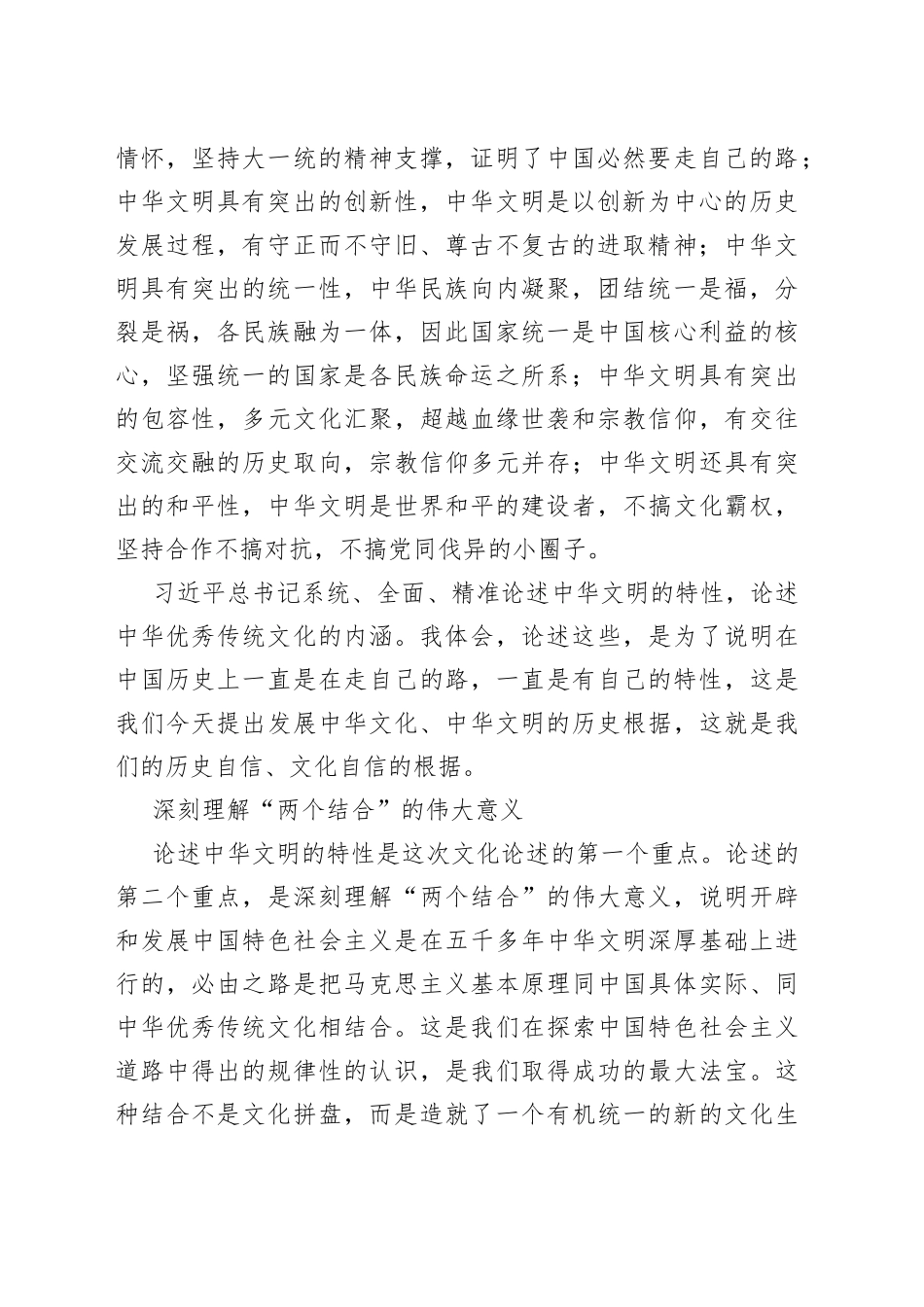 发展新时代中国的新文化_第2页