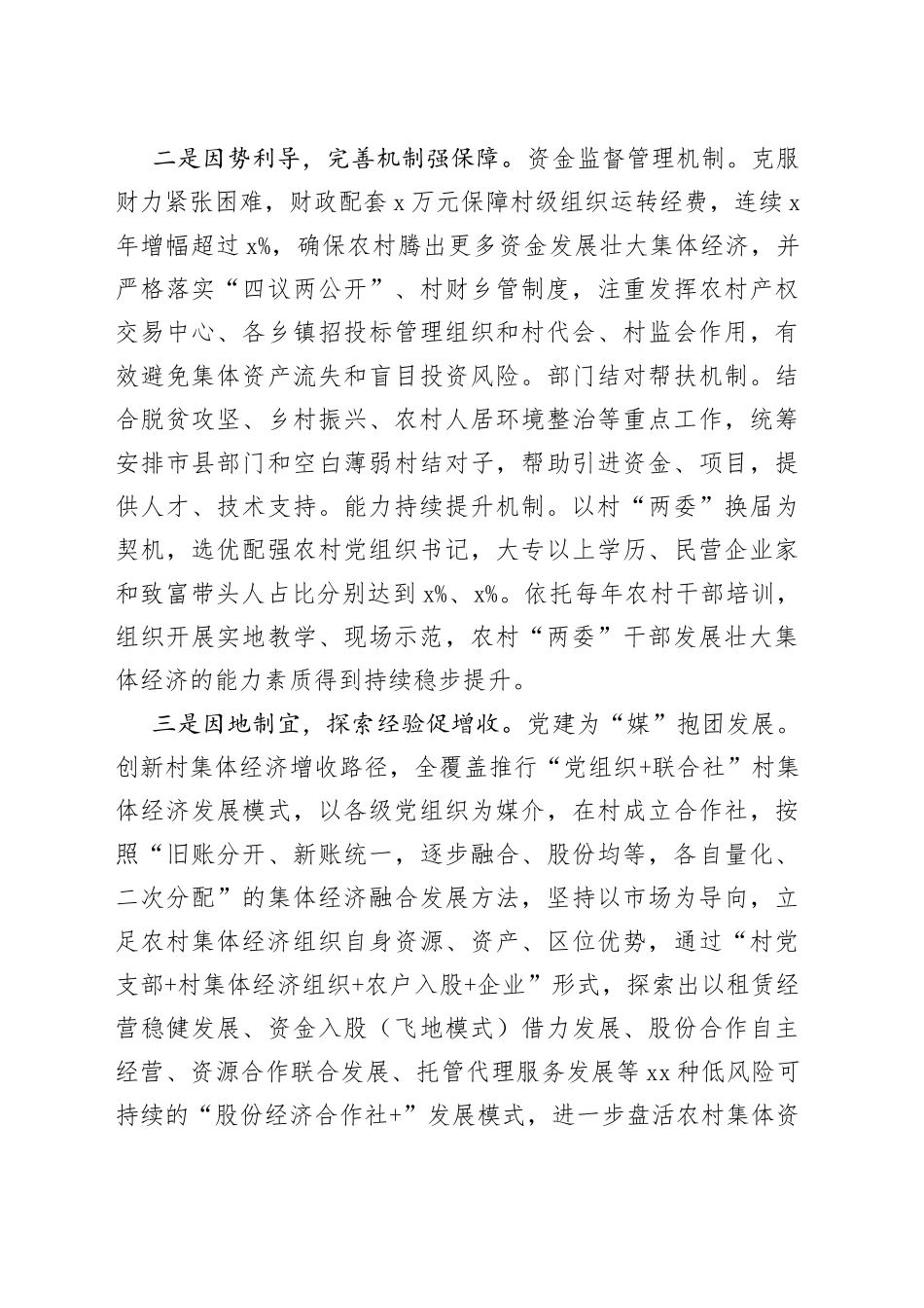 发展壮大集体经济推进乡村全面振兴_第2页