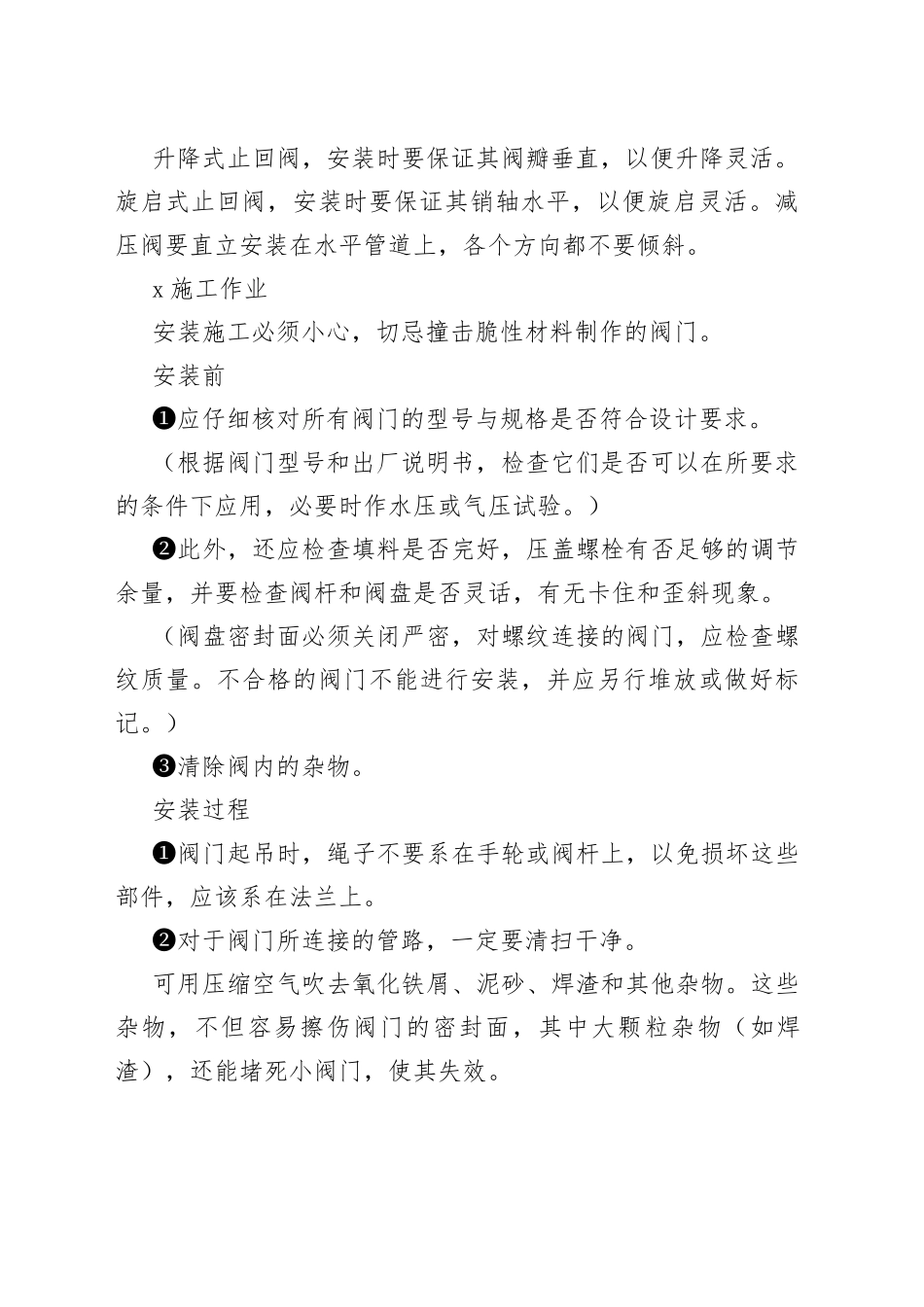 阀门安装的50个重点、禁忌_第2页