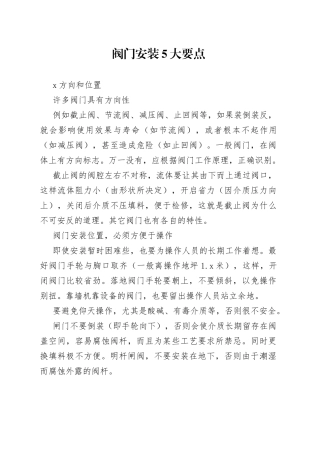 阀门安装的50个重点、禁忌