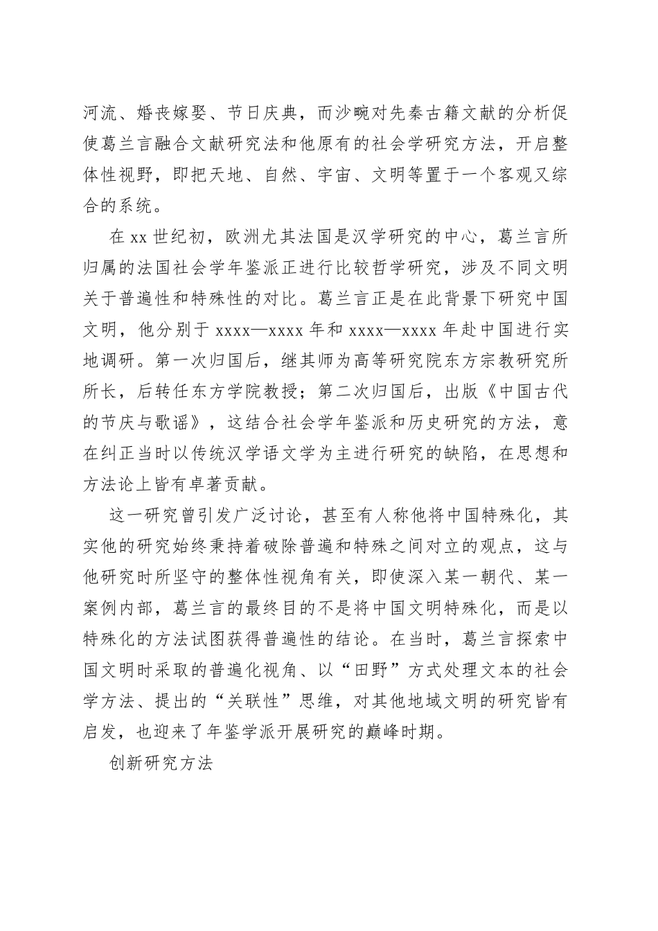 法国汉学家葛兰言：基于“田野”的调查方法与“关联性”思维_第2页