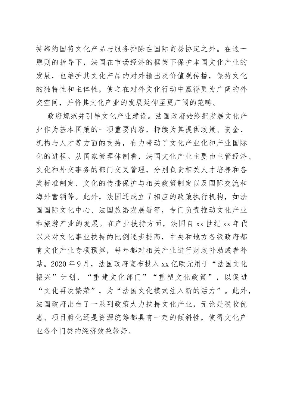 法国文化产业国际化的经验及其启示_第2页