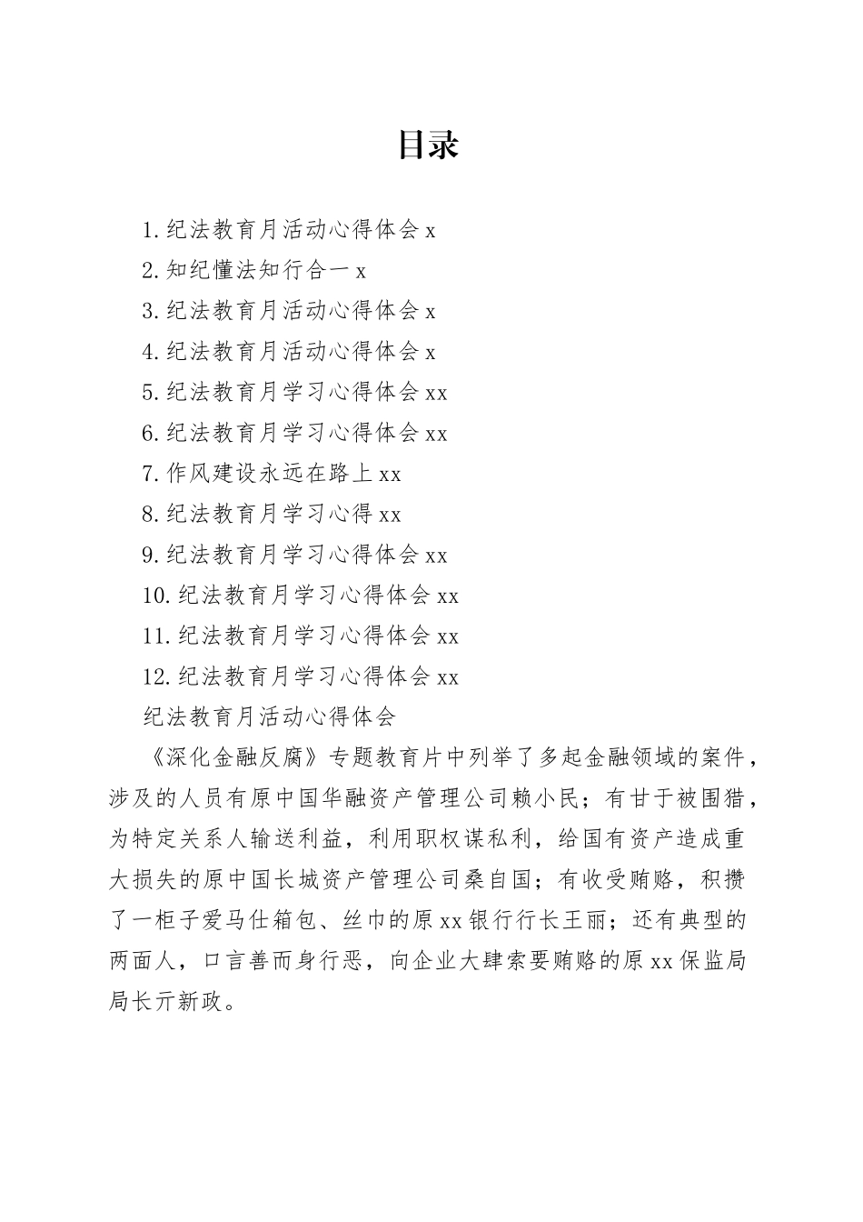 法纪教育学习心得合集（13篇）_第1页