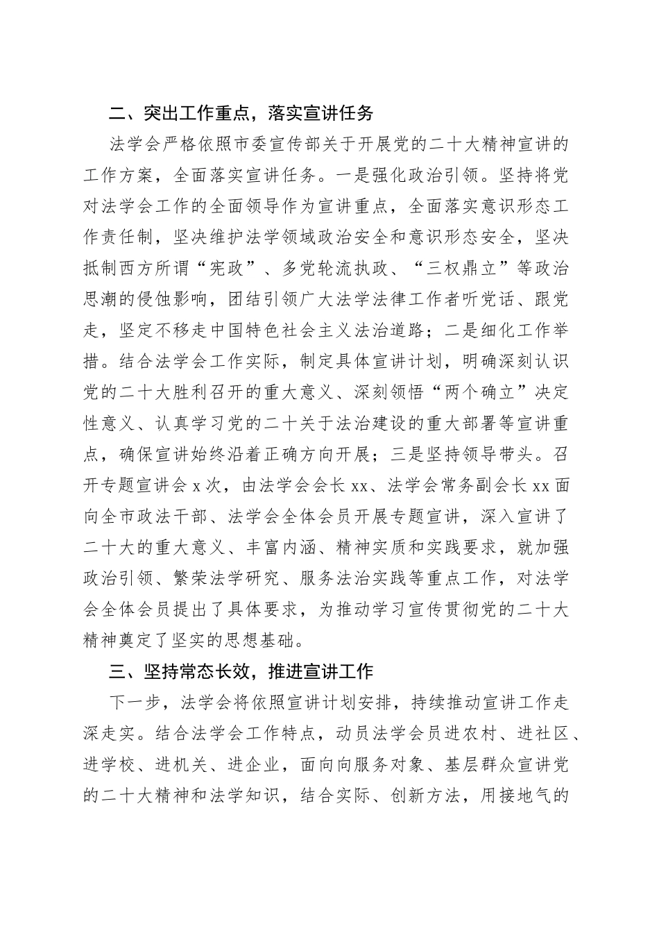 法学会开展宣讲活动情况报告_第2页