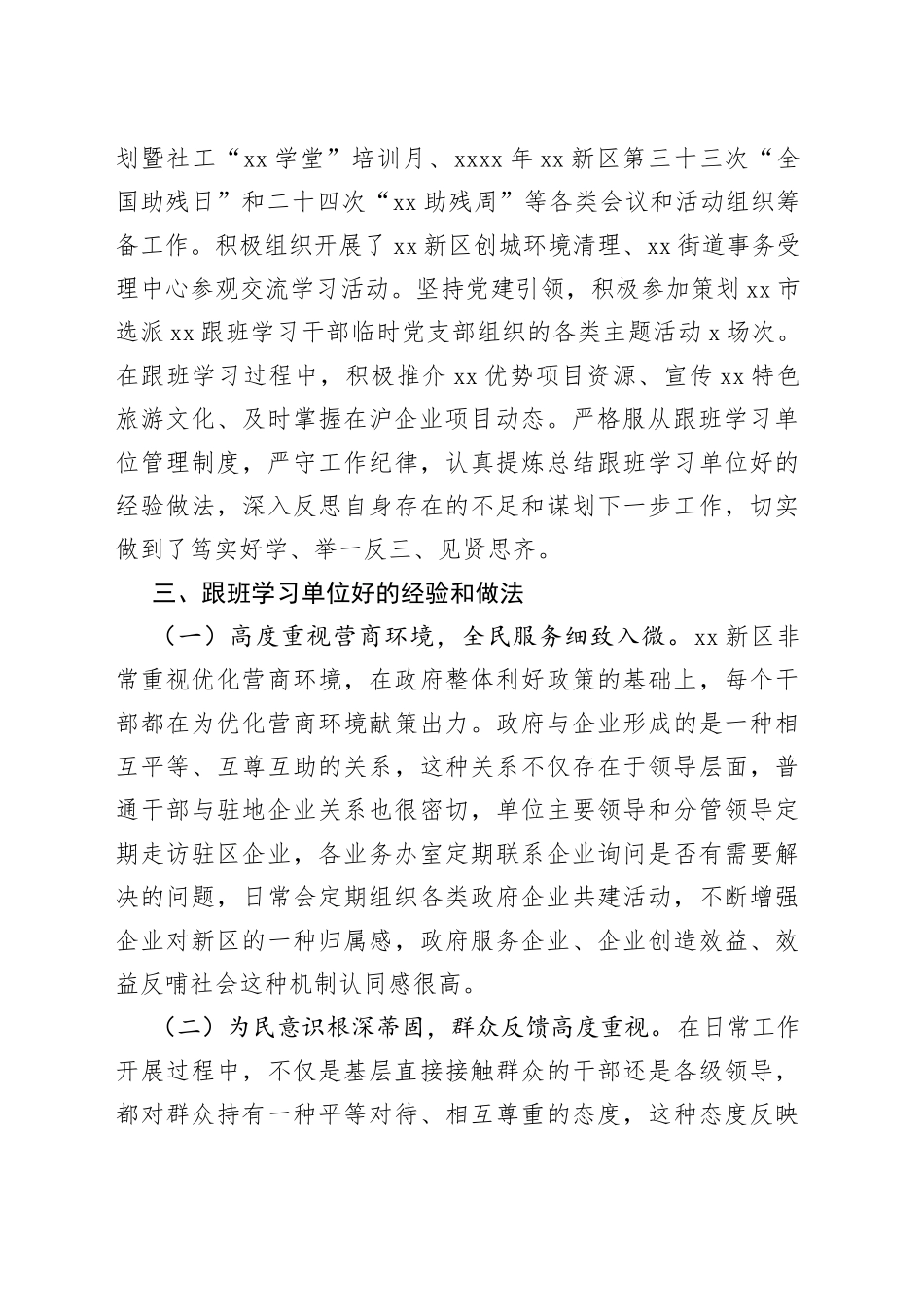 法学会秘书长赴xx跟班学习干部心得体会_第2页