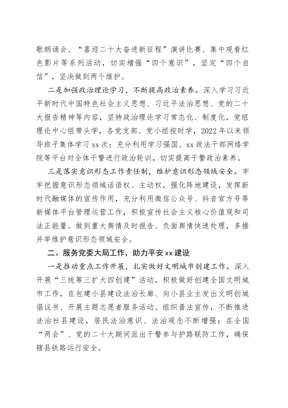 法院2022工作总结和2023工作谋划_第2页