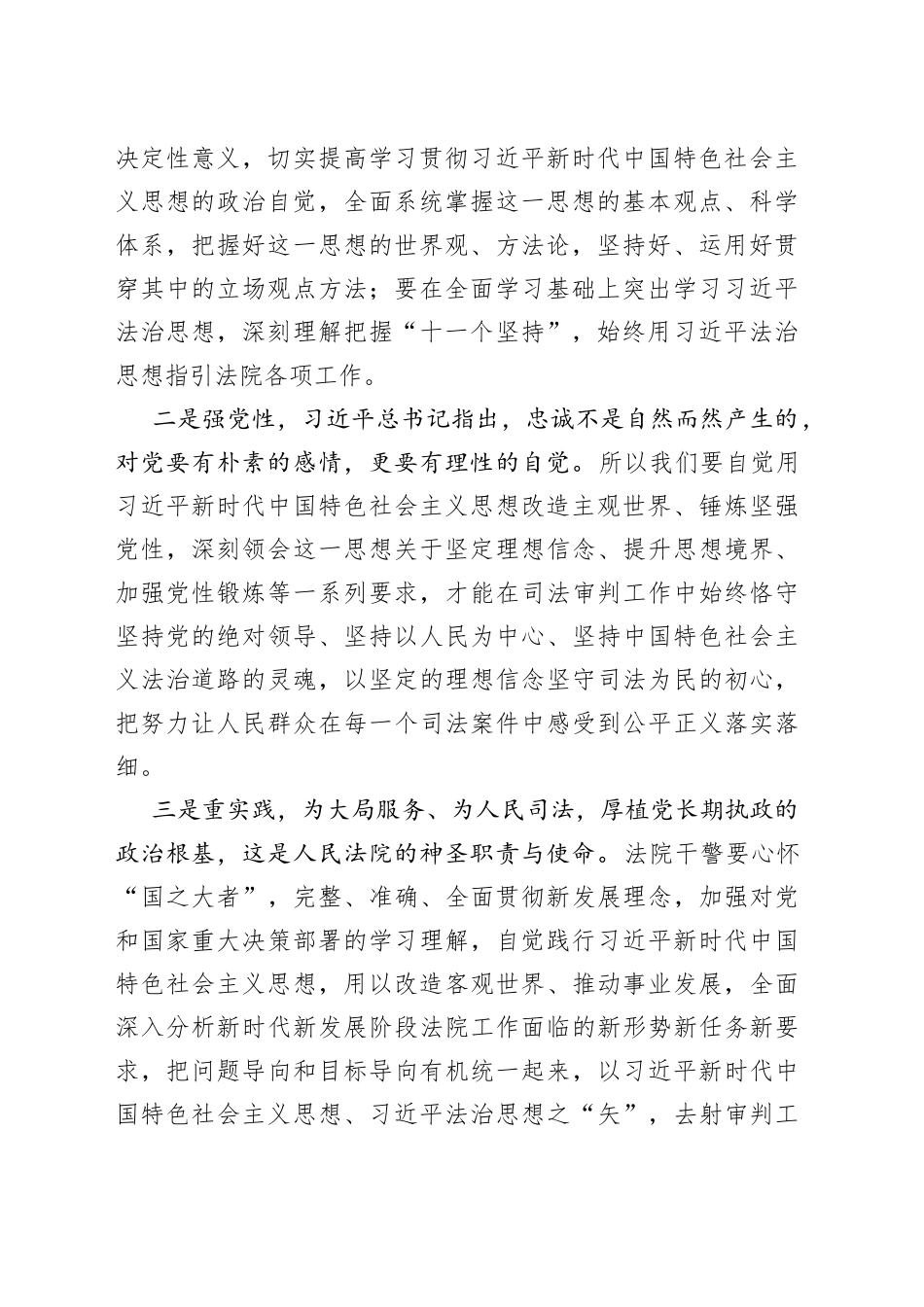 法院副院长学习发言材料_第2页