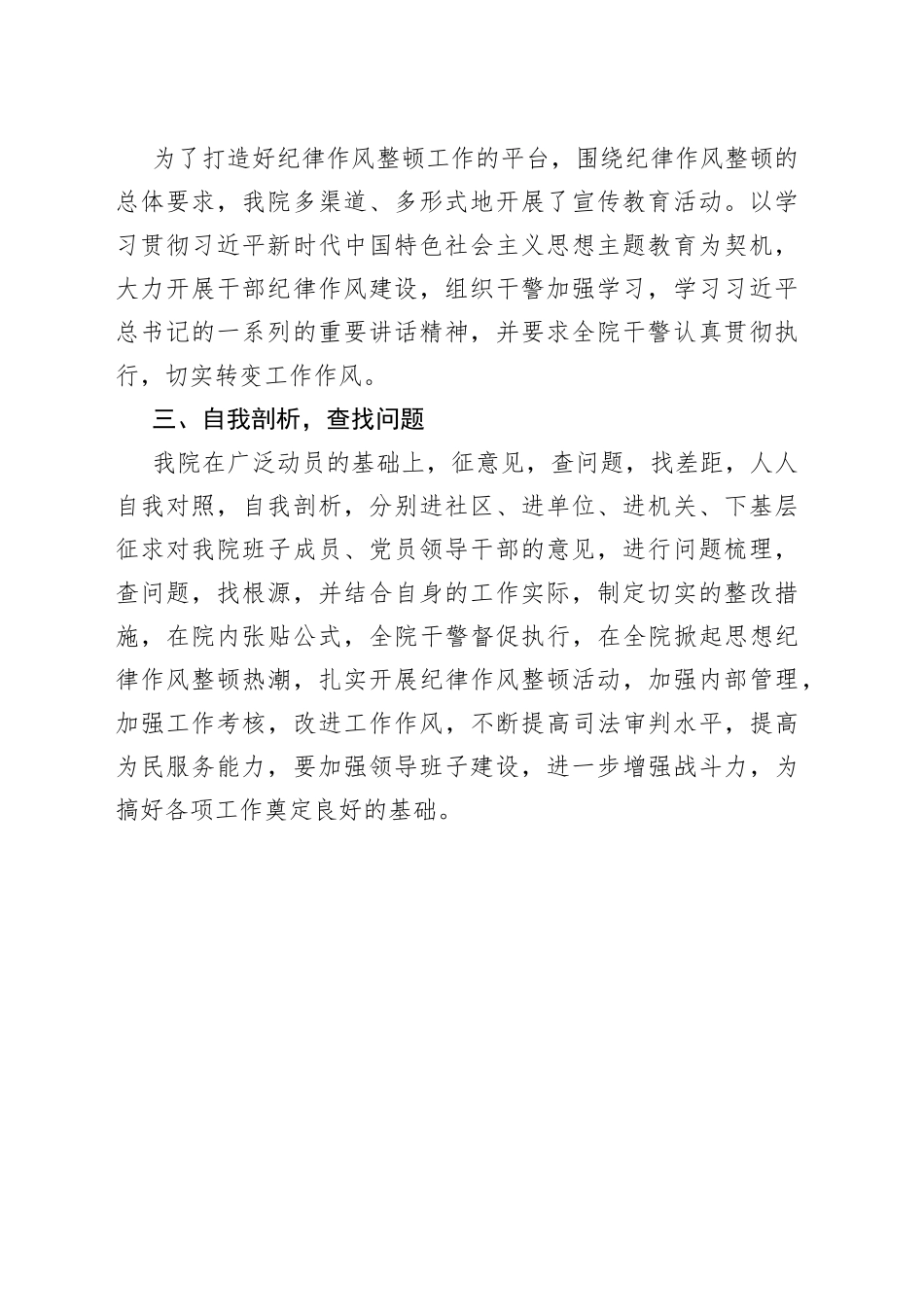 法院纪律作风整顿工作总结汇报报告0706_第2页