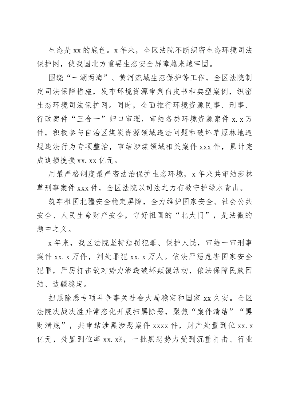 法院近5年工作综述材料_第2页