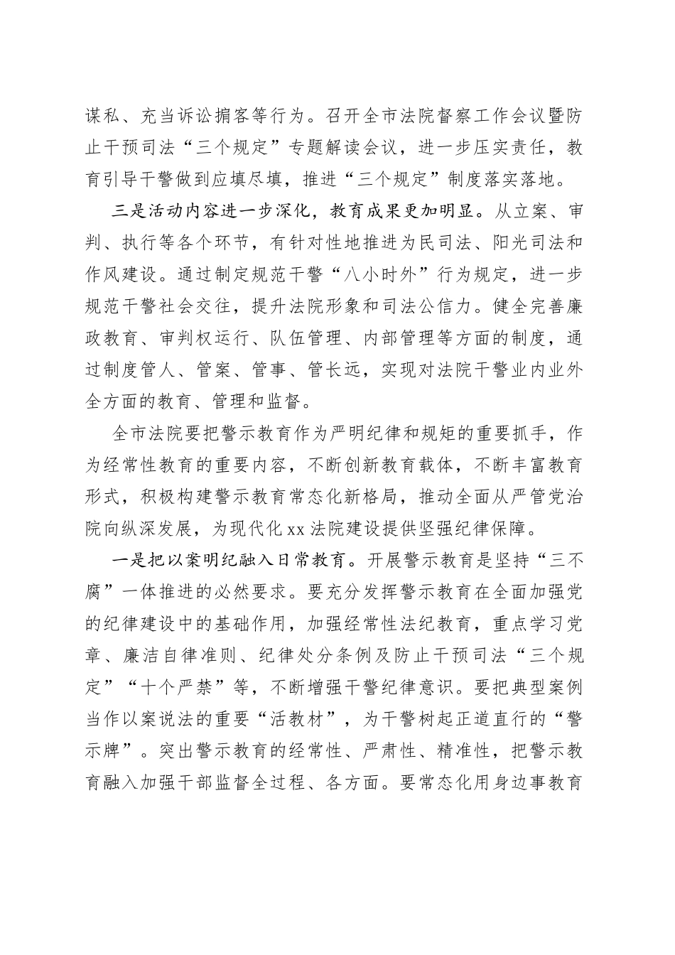 法院警示教育经验总结材料_第2页