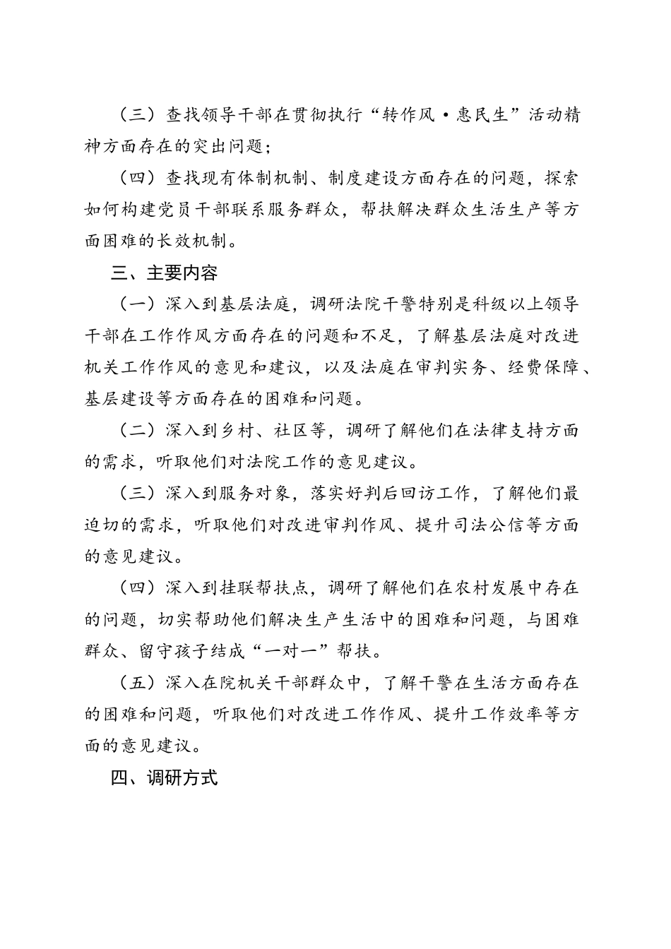 法院开展“走基层”活动调研工作实施方案_第2页